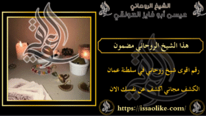 هذا الشيخ الروحاني مضمون