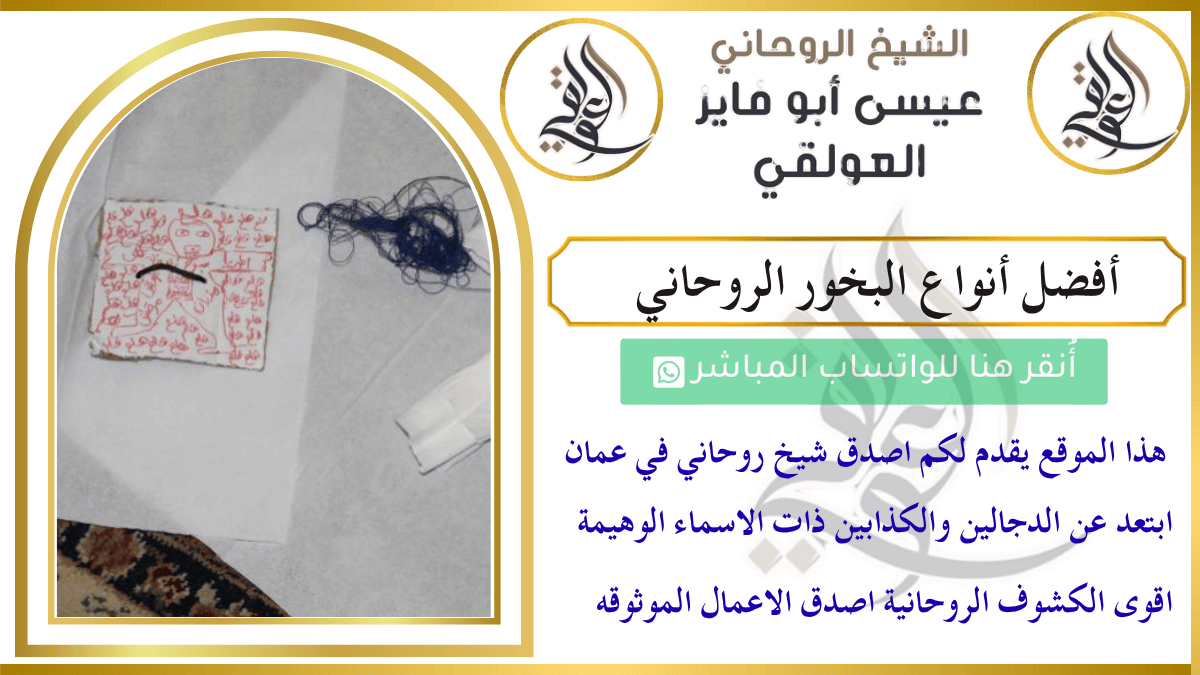 أفضل أنواع البخور الروحاني