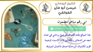 ابي رقم اقوى ساحر مضمون