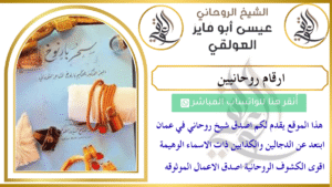 ارقام روحانيين