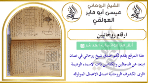 ارقام روحانيين أقوى اصدق