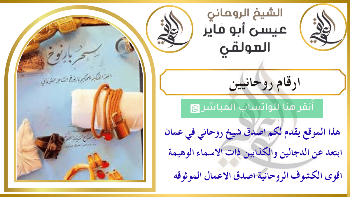 ارقام روحانيين