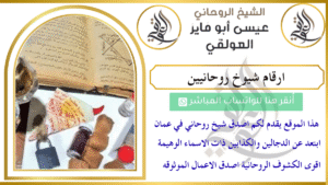 ارقام شيوخ روحانيين