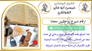 ارقام شيوخ روحانيين بالمجان