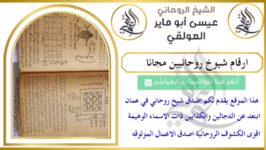 ارقام شيوخ روحانيين مجانا