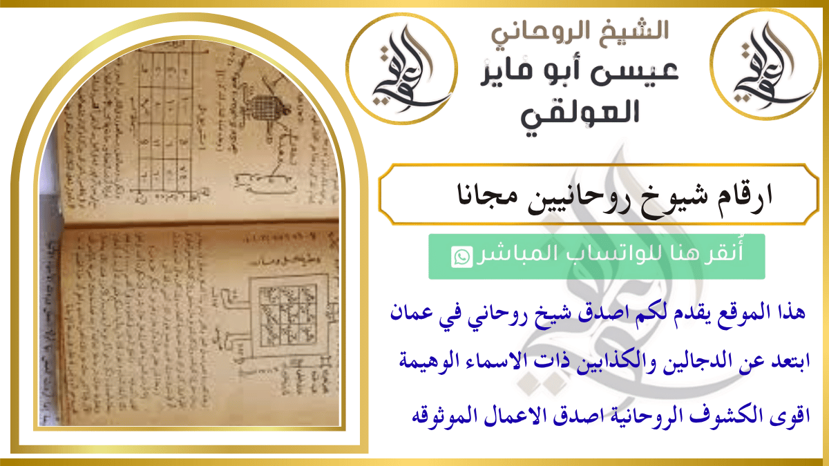 ارقام شيوخ روحانيين مجانا