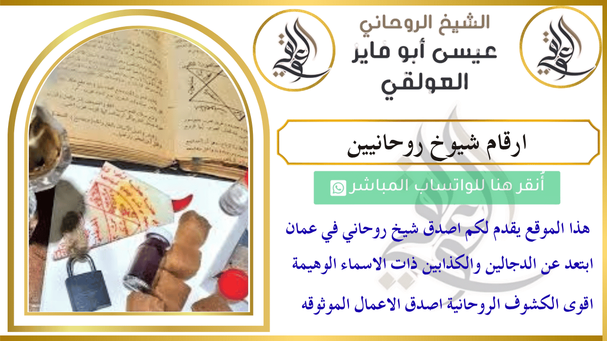 ارقام شيوخ روحانيين