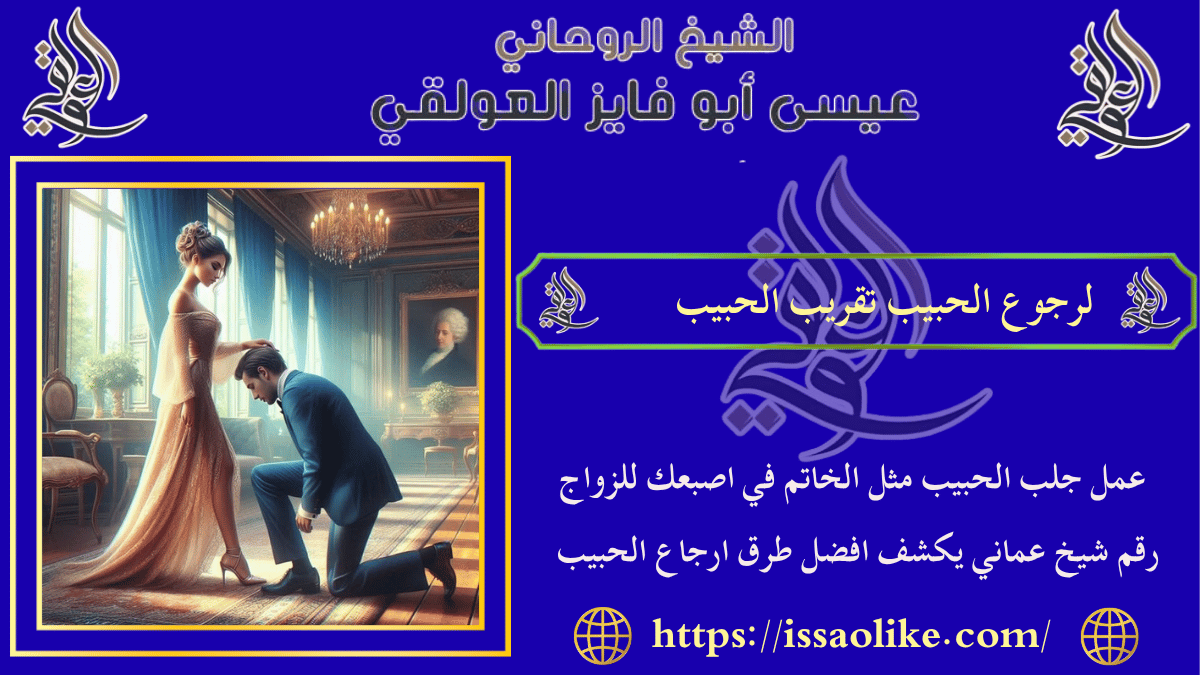 لرجوع الحبيب تقريب الحبيب