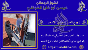 لرجوع الحبيب للفراش بالاسحار