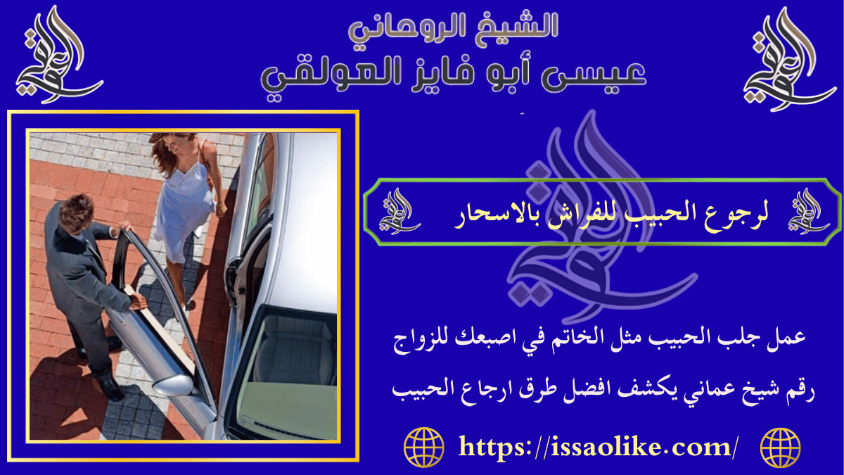 لرجوع الحبيب للفراش بالاسحار