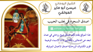 اصدق السحره في جلب الحبيب