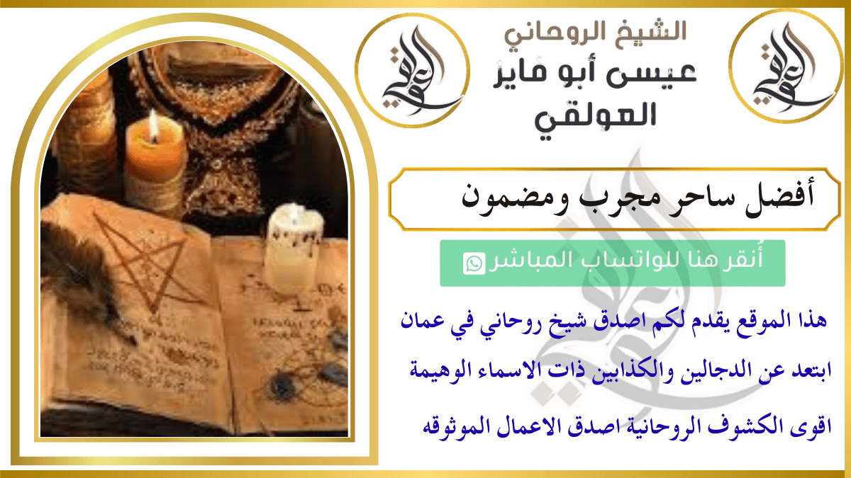 أفضل ساحر مجرب ومضمون