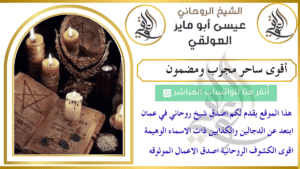 أقوى ساحر مجرب ومضمون