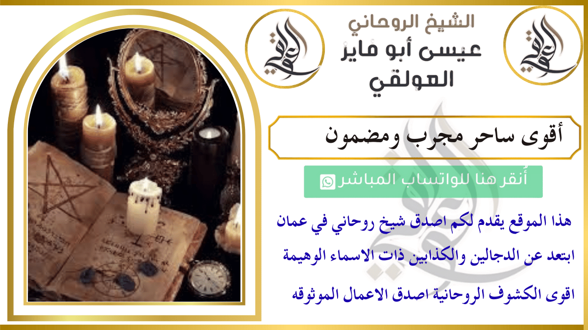 أقوى ساحر مجرب ومضمون