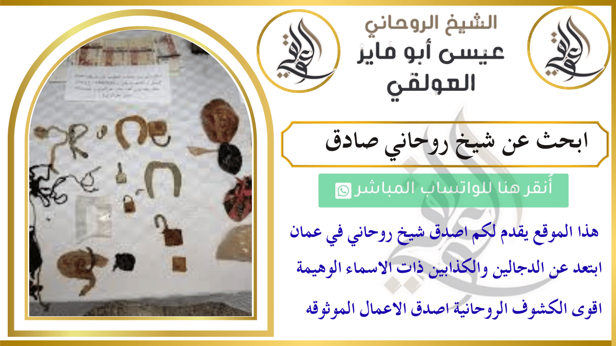 ابحث عن شيخ روحاني صادق