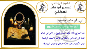 ابي رقم ساحر مضمون