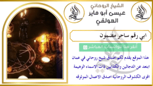 ابي رقم ساحر مضمون