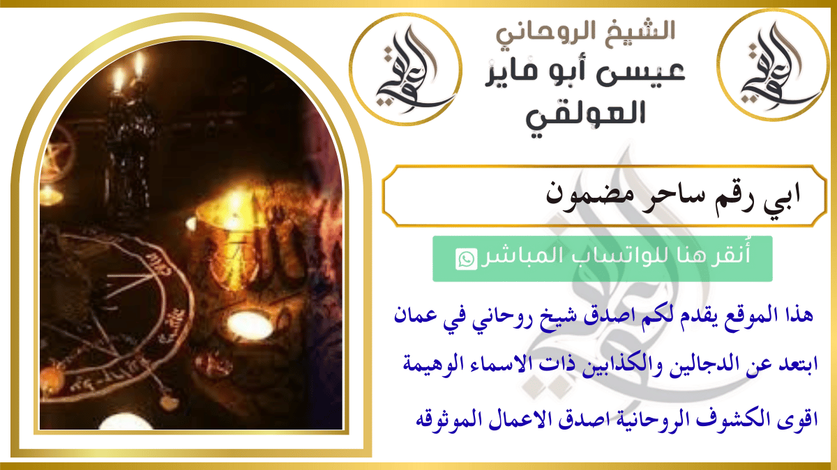 ابي رقم ساحر مضمون