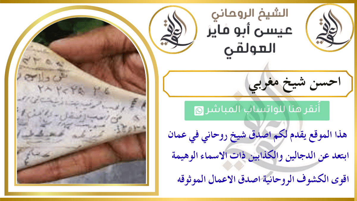 احسن شيخ مغربي