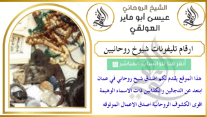 ارقام تليفونات شيوخ روحانيين