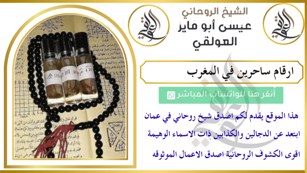 ارقام ساحرين في المغرب