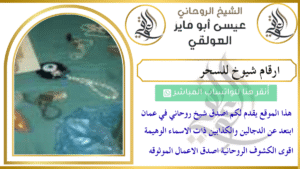 ارقام شيوخ للسحر