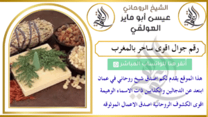 جوال اقوى ساحر بالمغرب