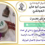 رقم ساحر سعودي مضمون