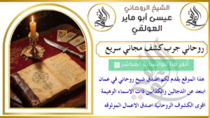 روحاني جرب كشف مجاني سريع