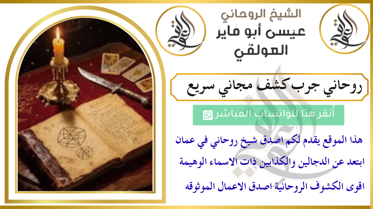 روحاني جرب كشف مجاني سريع