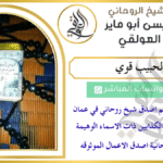 ساحر جلب الحبيب قوي