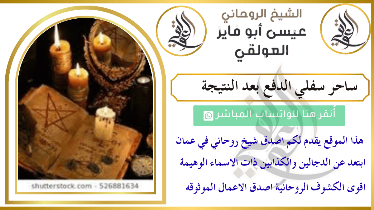 ساحر سفلي الدفع بعد النتيجة