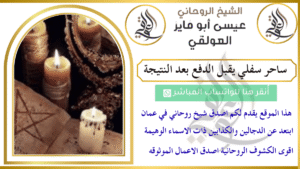 ساحر سفلي يقبل الدفع بعد النتيجة