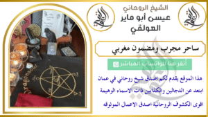 ساحر مجرب ومضمون مغربي