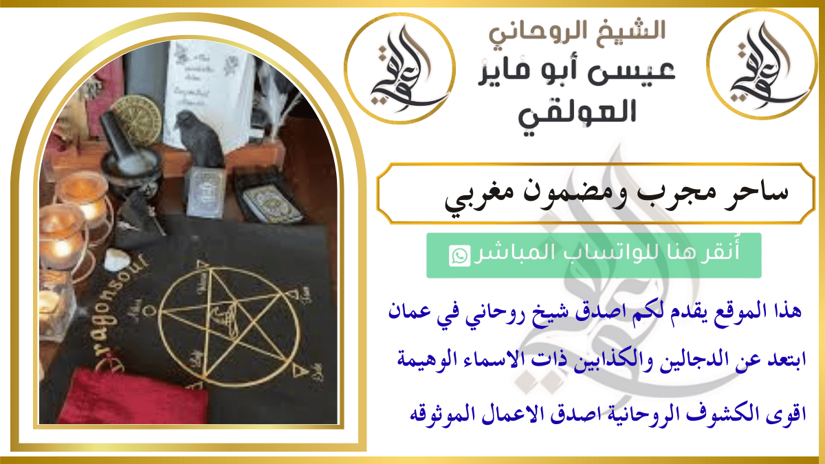 ساحر مجرب ومضمون مغربي