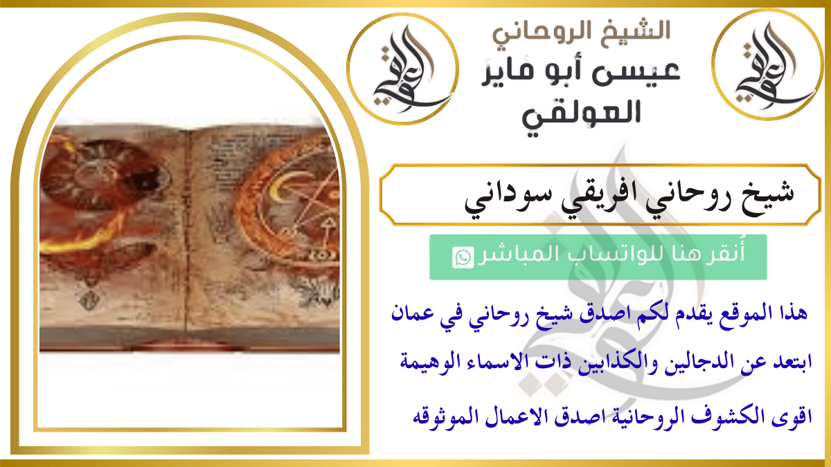 شيخ روحاني افريقي سوداني