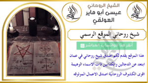 شيخ روحاني الموقع الرسمي