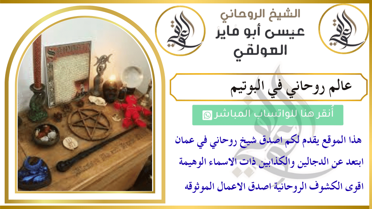 عالم روحاني في البوتيم