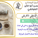 عنوان الساحر السفلي الافريقي