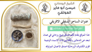 عنوان الساحر السفلي الافريقي