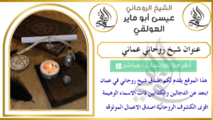 عنوان شيخ روحاني عماني