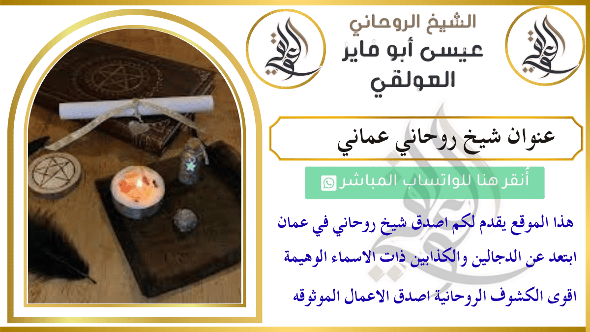 عنوان شيخ روحاني عماني