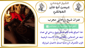 عنوان شيخ روحاني مجرب