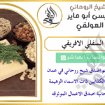 موقع الساحر السفلي الافريقي