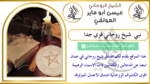 نبي شيخ روحاني قوي جدا