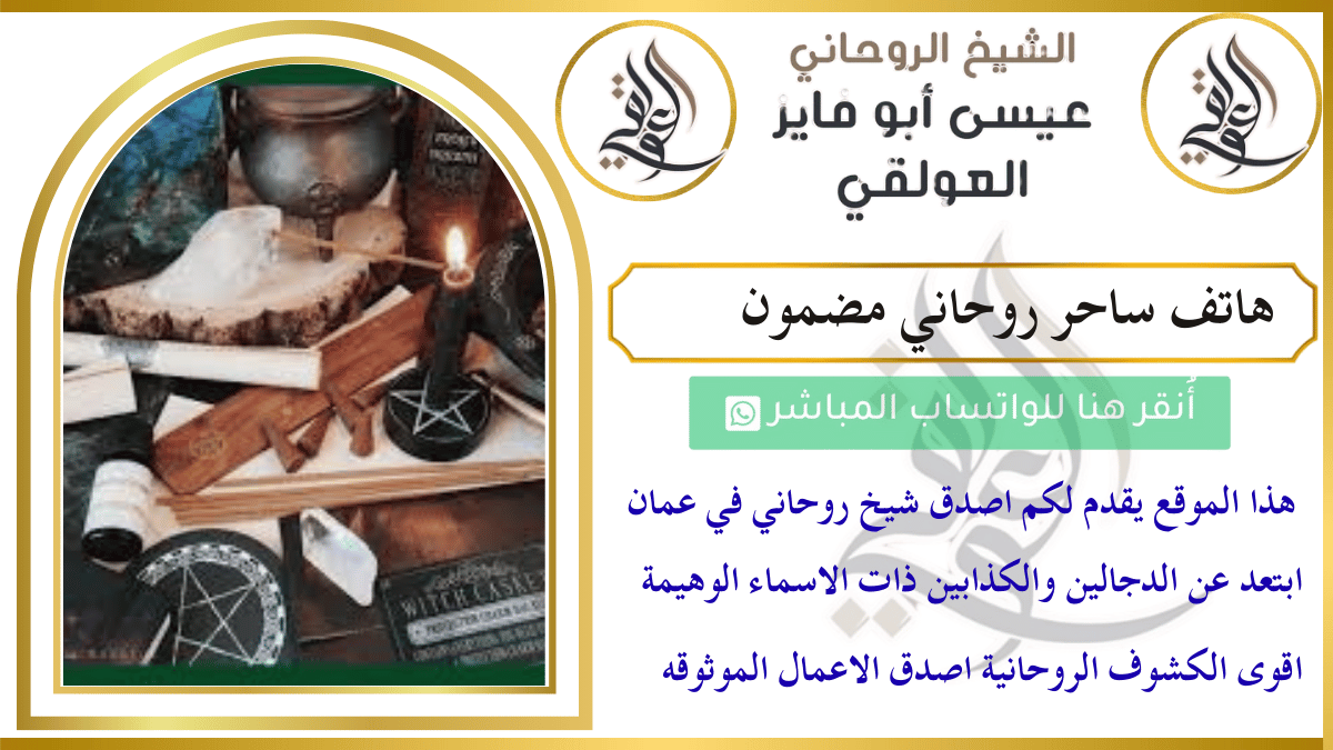 هاتف ساحر روحاني مضمون