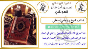 هاتف شيخ روحاني سفلي