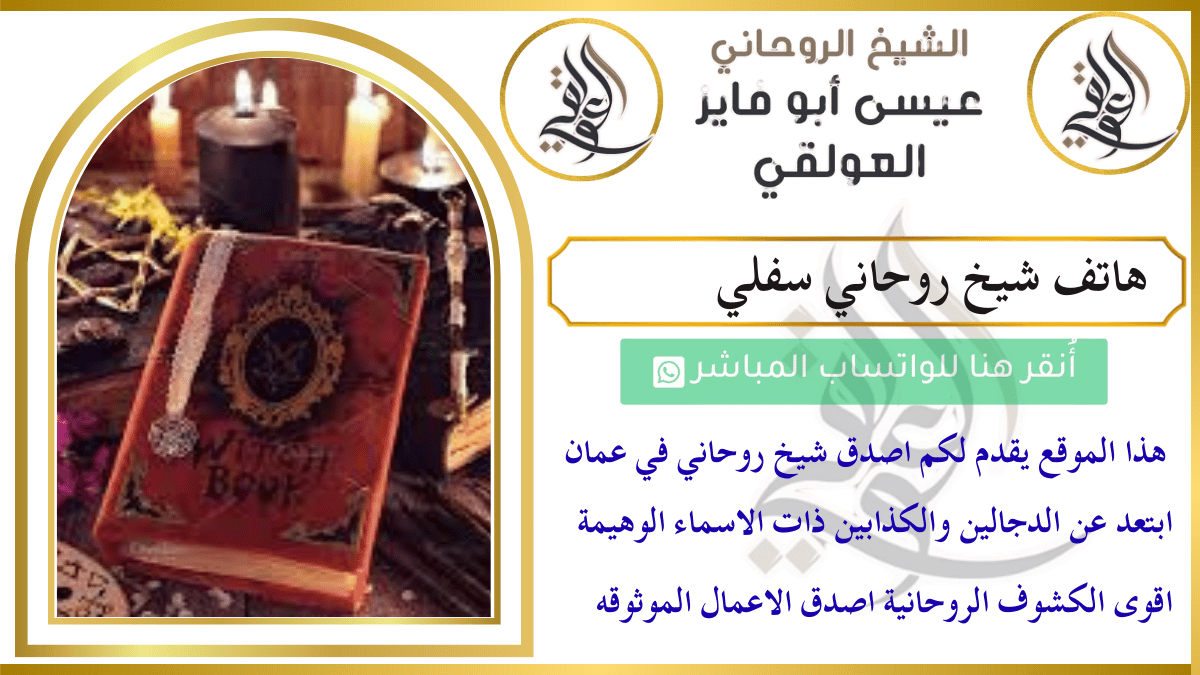 هاتف شيخ روحاني سفلي