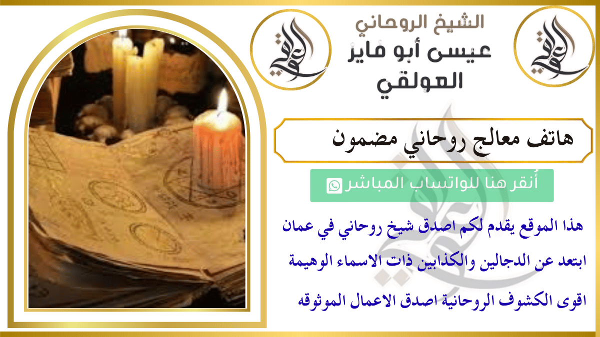 هاتف معالج روحاني مضمون