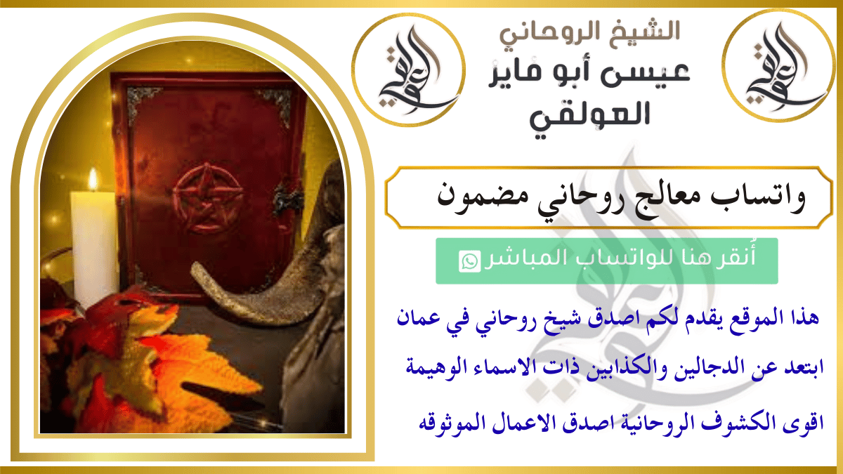 واتساب معالج روحاني مضمون